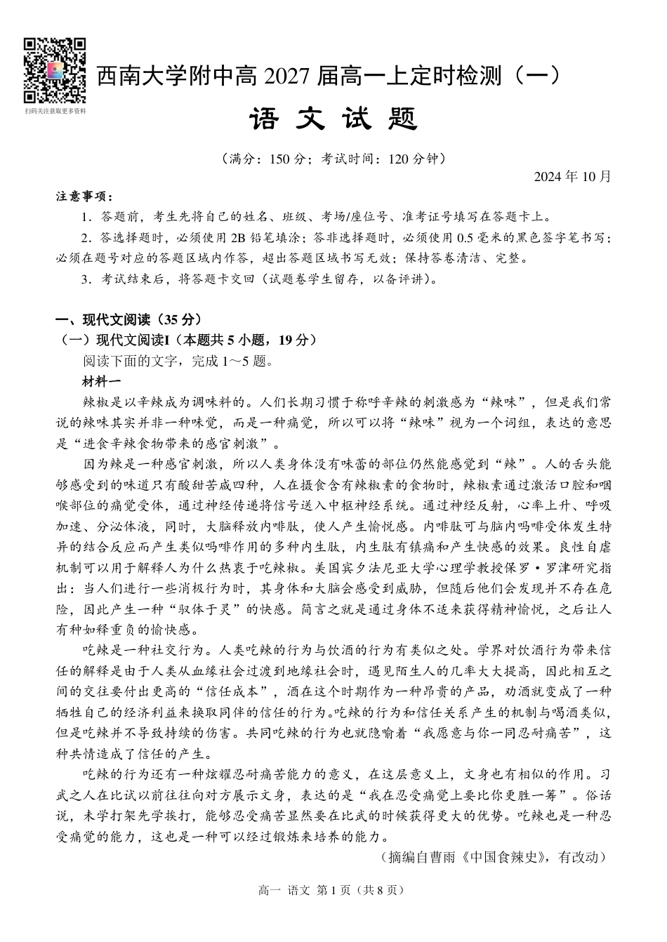西南大学附中高一10月月考语文试卷高一语文 模拟题.pdf