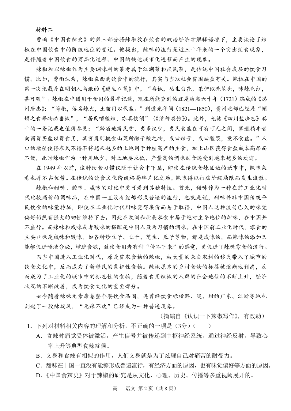 西南大学附中高一10月月考语文试卷高一语文 模拟题.pdf
