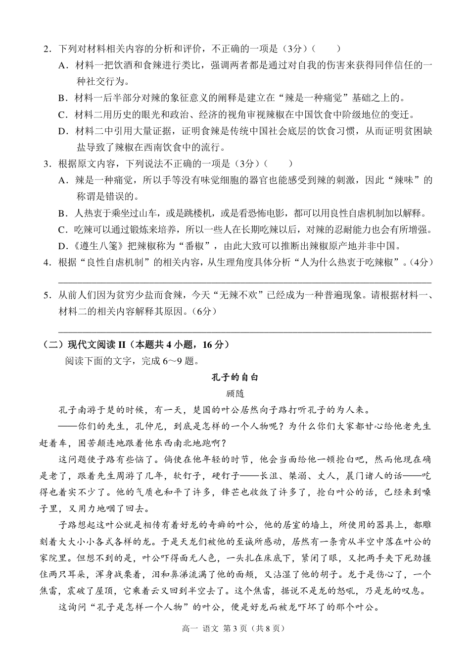 西南大学附中高一10月月考语文试卷高一语文 模拟题.pdf