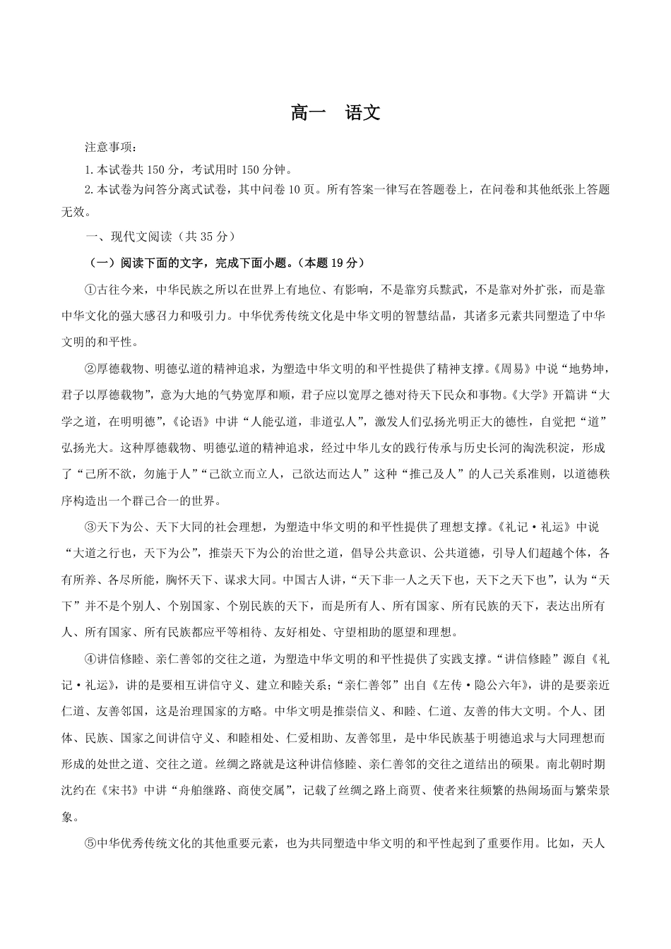 新疆喀什市2024-2025学年高一下学期期中考试 语文 Word版含解析高一语文 模拟题.pdf