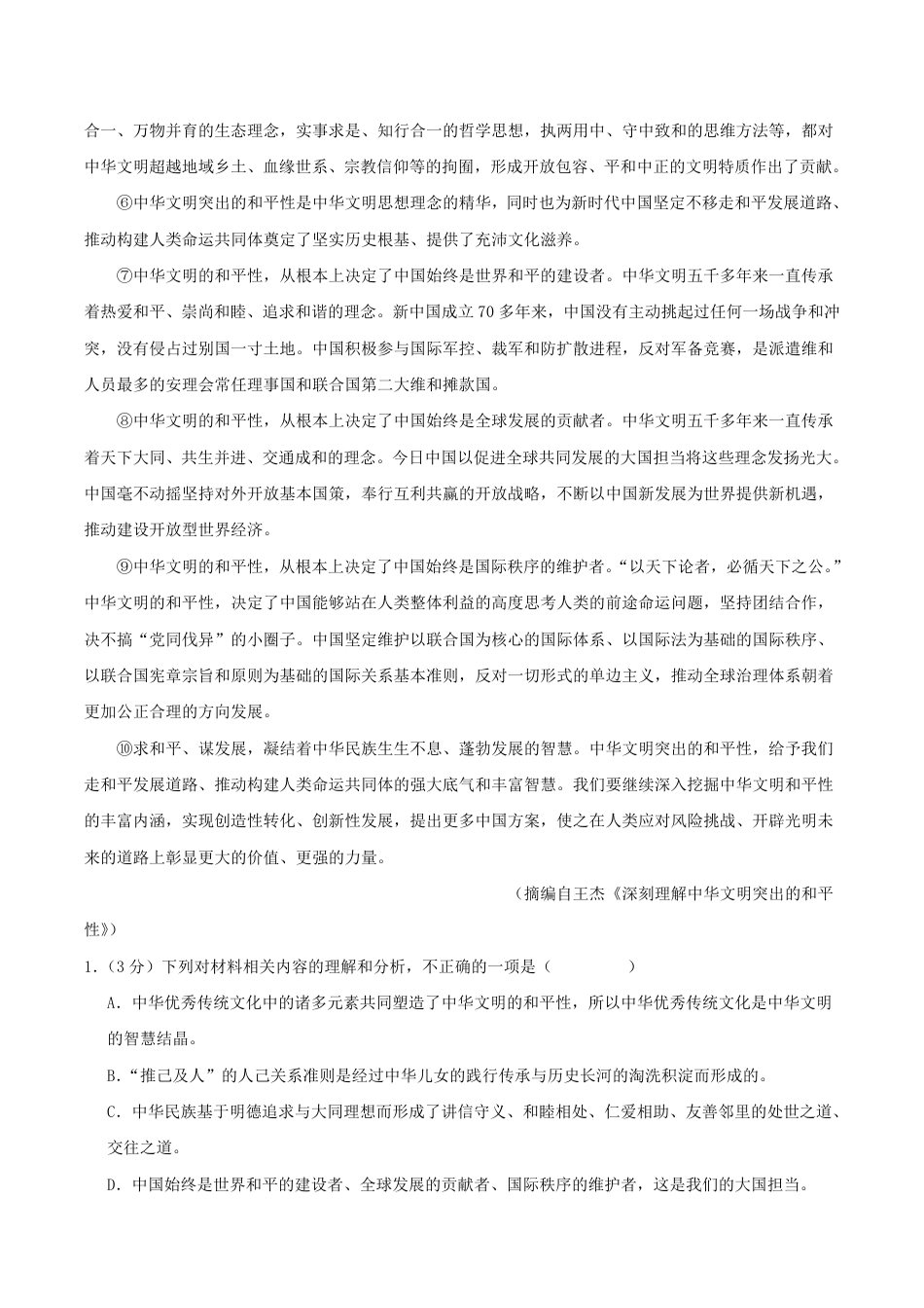新疆喀什市2024-2025学年高一下学期期中考试 语文 Word版含解析高一语文 模拟题.pdf