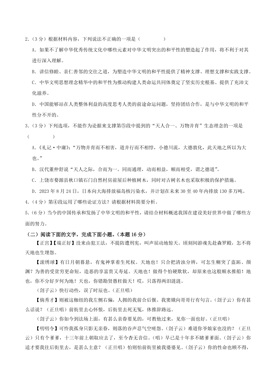 新疆喀什市2024-2025学年高一下学期期中考试 语文 Word版含解析高一语文 模拟题.pdf