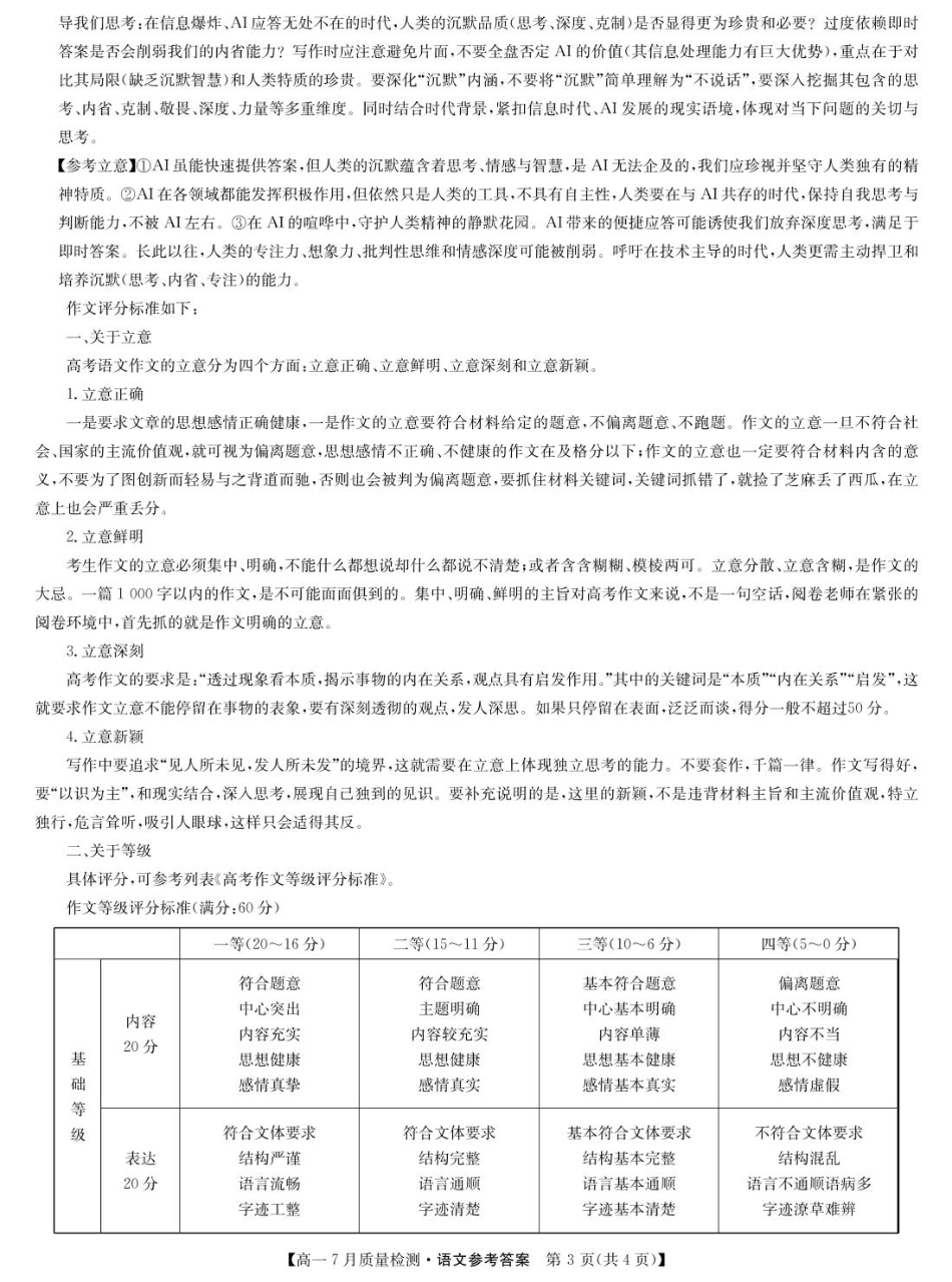 宜春市部分重点中学7月份高一联考语文试卷及答案 语文答案-高一7月质量检测高一语文 模拟题.pdf