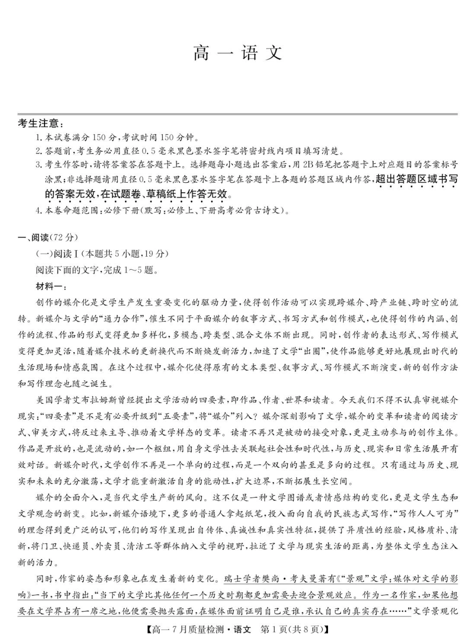 宜春市部分重点中学7月份高一联考语文试卷及答案 语文-高一7月质量检测高一语文 模拟题.pdf