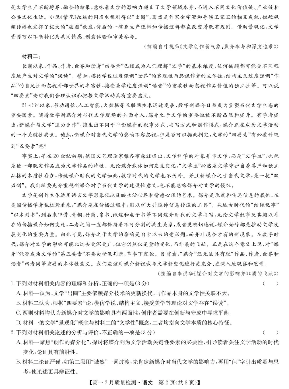 宜春市部分重点中学7月份高一联考语文试卷及答案 语文-高一7月质量检测高一语文 模拟题.pdf