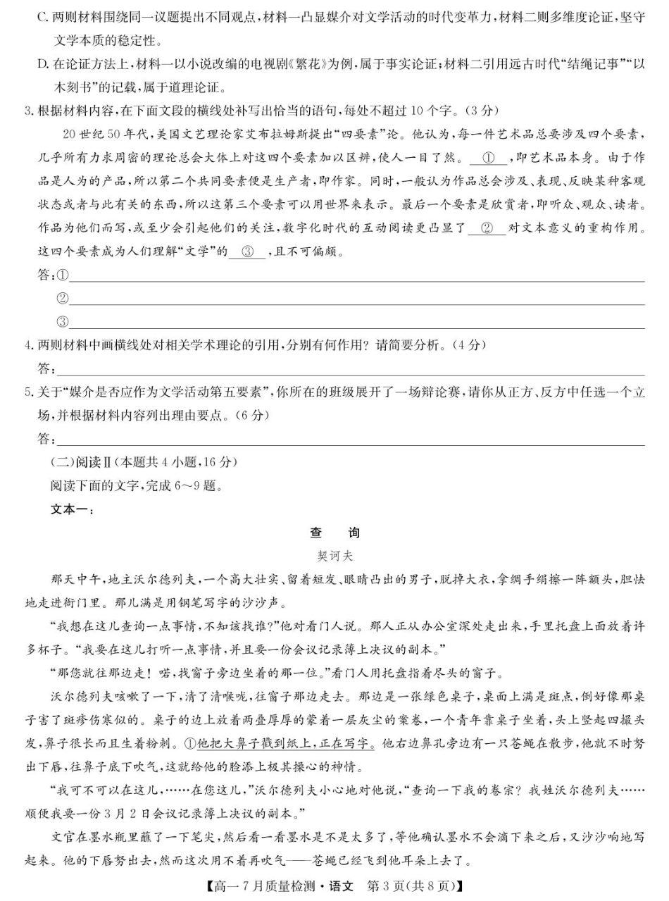 宜春市部分重点中学7月份高一联考语文试卷及答案 语文-高一7月质量检测高一语文 模拟题.pdf