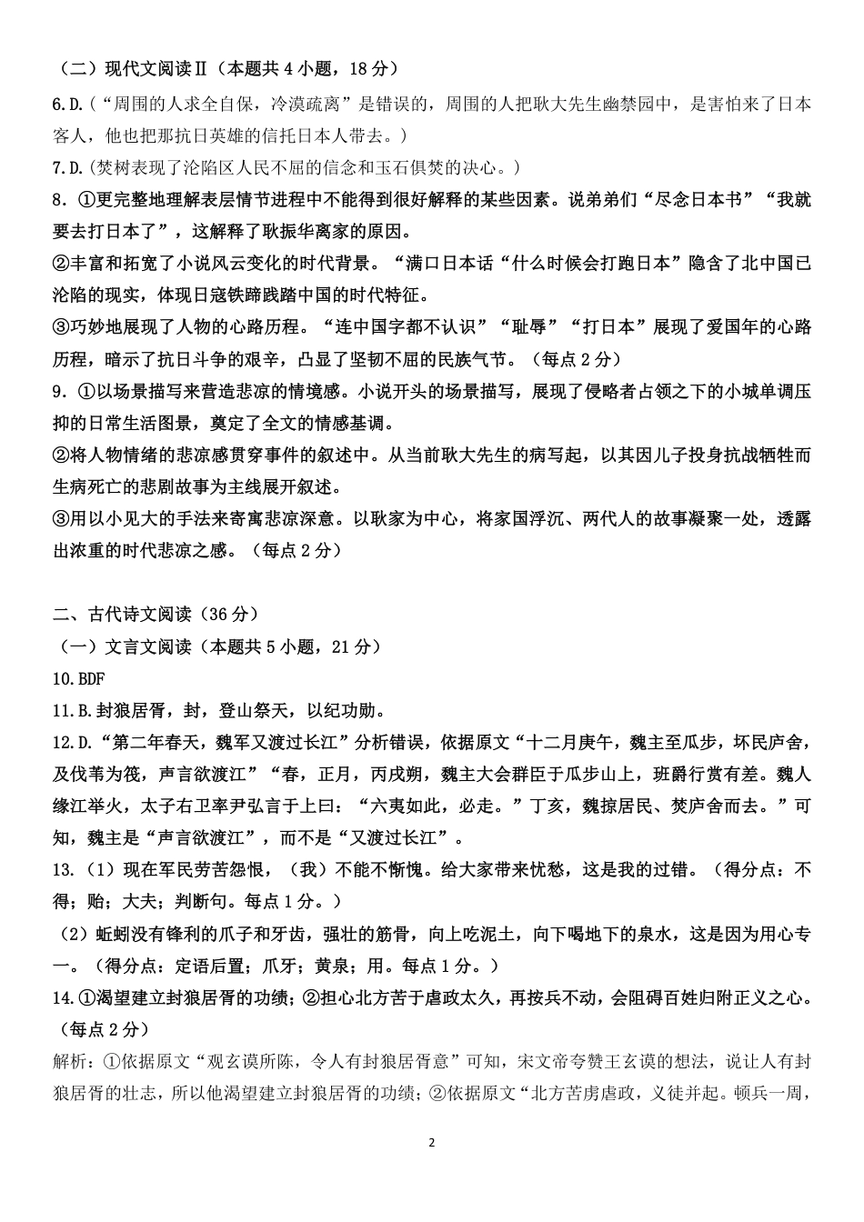 余姚中学2024学年第一学期期中考试高一语文学科参考答案（终）高一语文 模拟题.pdf
