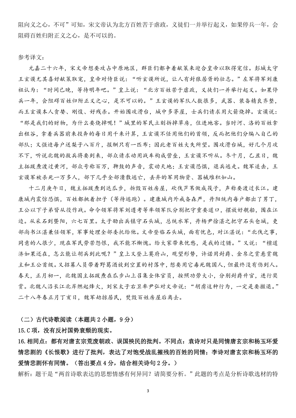 余姚中学2024学年第一学期期中考试高一语文学科参考答案（终）高一语文 模拟题.pdf