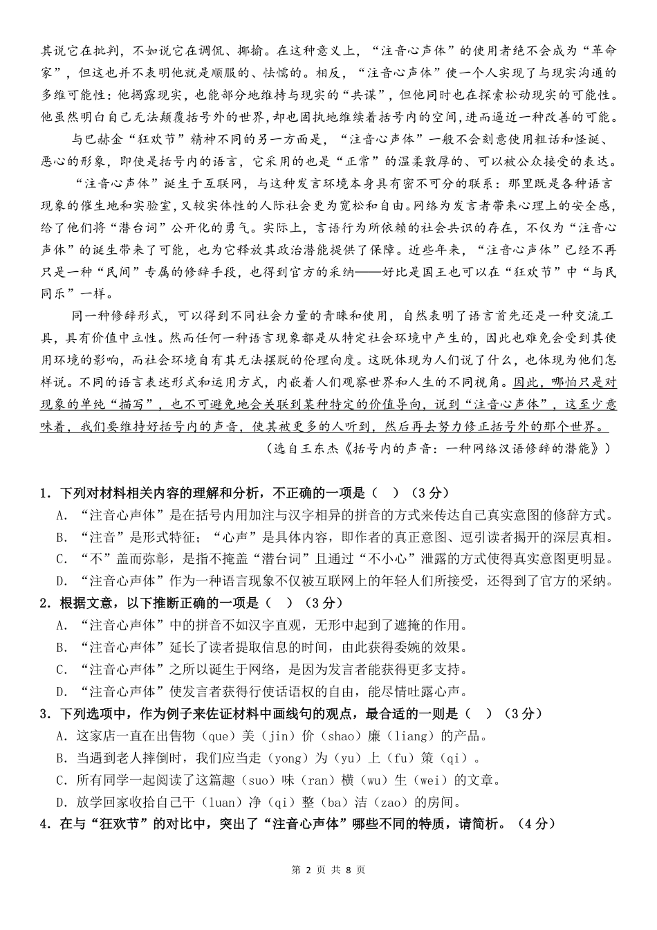 余姚中学2024学年第一学期期中考试高一语文学科试卷（终）高一语文 模拟题.pdf