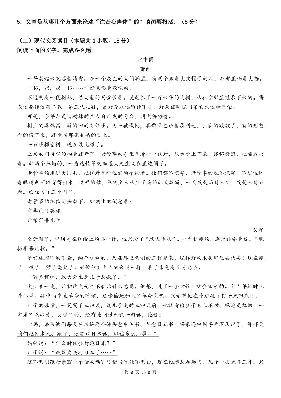 余姚中学2024学年第一学期期中考试高一语文学科试卷（终）高一语文 模拟题.pdf