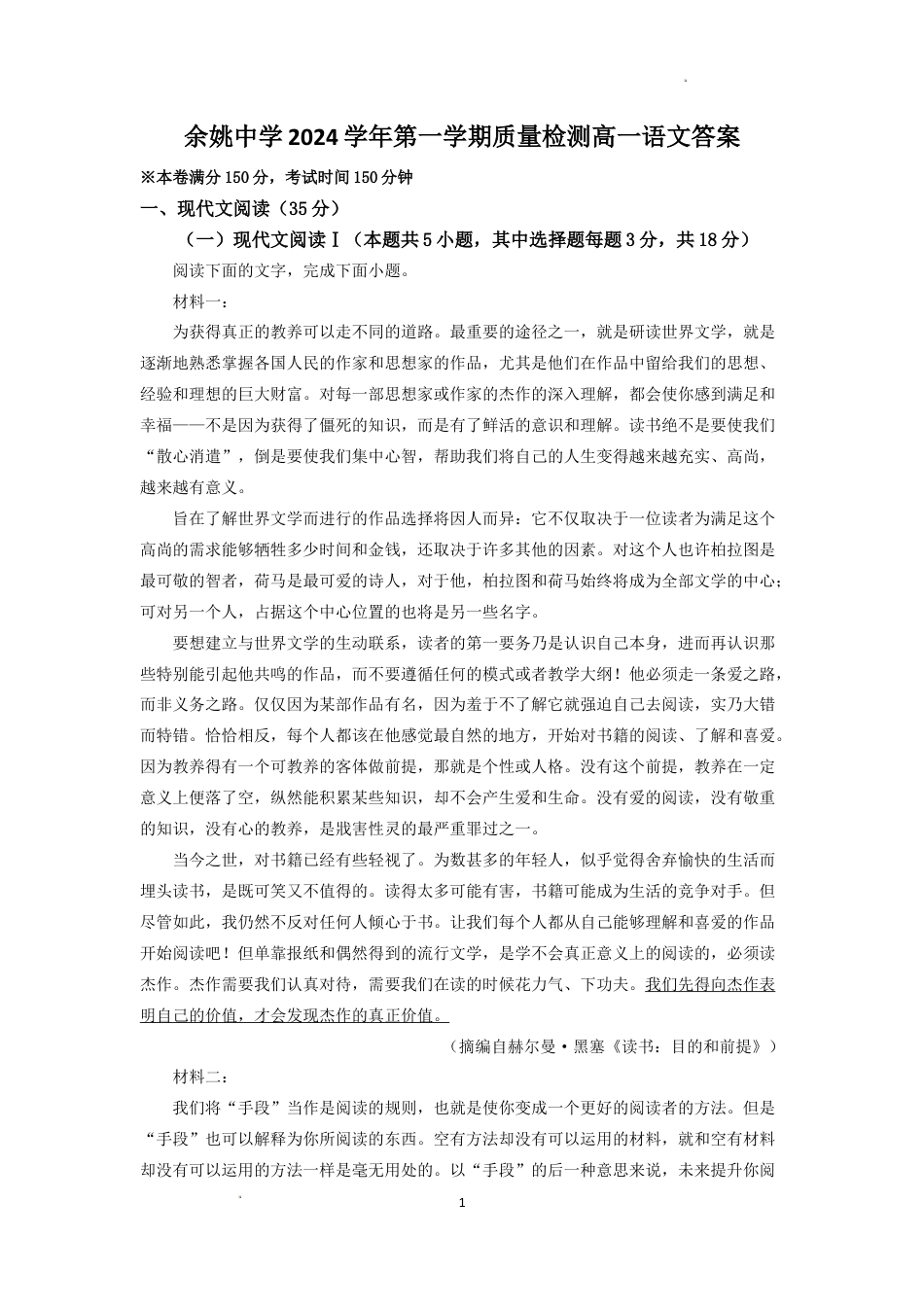 余姚中学2027届高一语文第一次质量检测（二稿）答案高一语文 模拟题.docx
