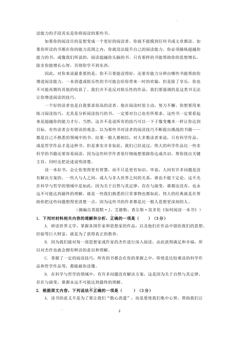 余姚中学2027届高一语文第一次质量检测（二稿）答案高一语文 模拟题.docx