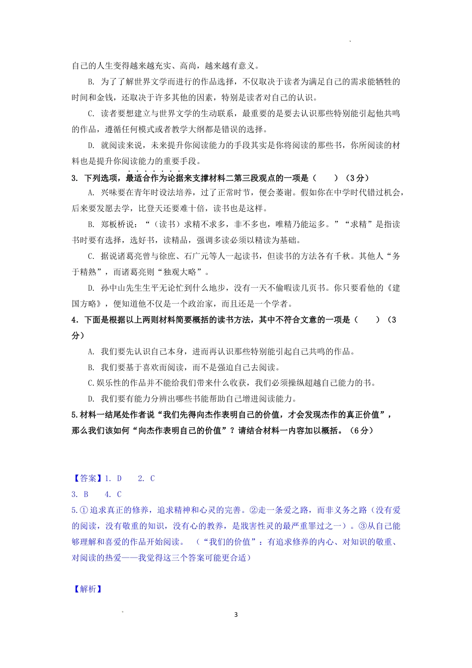 余姚中学2027届高一语文第一次质量检测（二稿）答案高一语文 模拟题.docx
