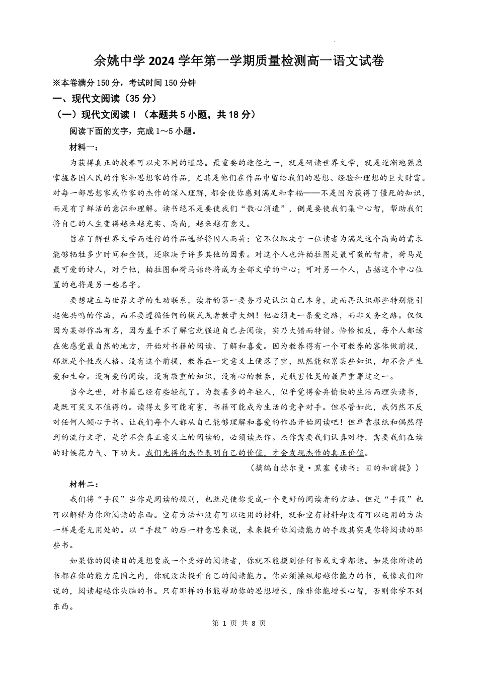 余姚中学2027届高一语文第一次质量检测（二稿）高一语文 模拟题.pdf