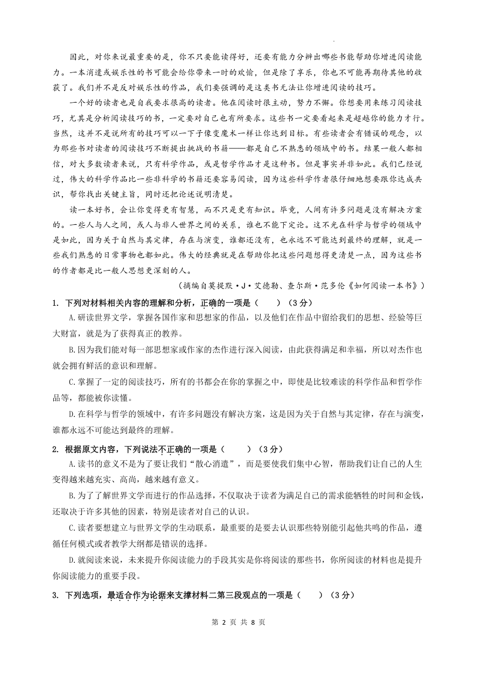 余姚中学2027届高一语文第一次质量检测（二稿）高一语文 模拟题.pdf