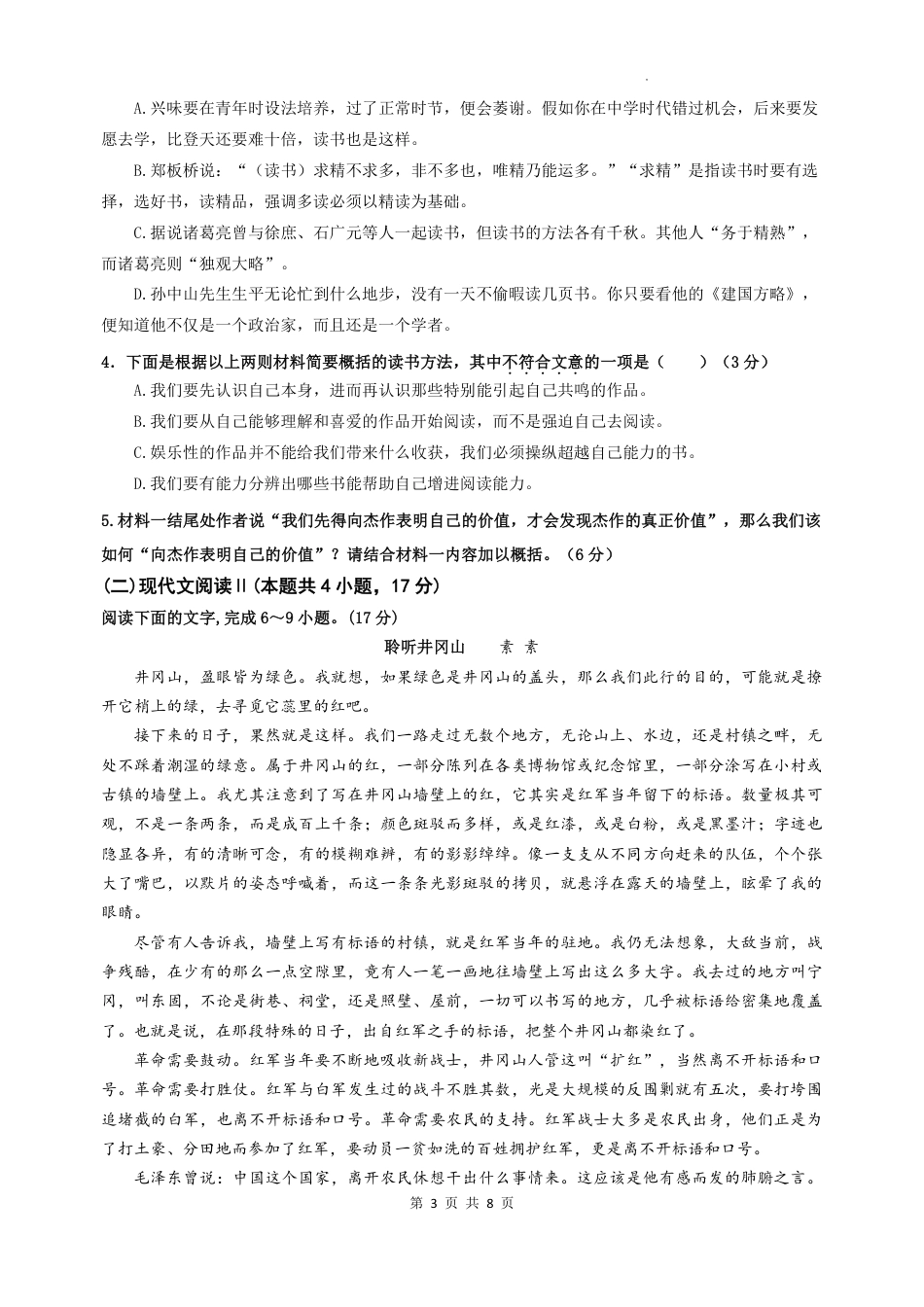 余姚中学2027届高一语文第一次质量检测（二稿）高一语文 模拟题.pdf