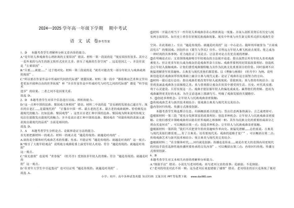 语文 2025高一语文期中考试答案 (1)高一语文 模拟题.docx