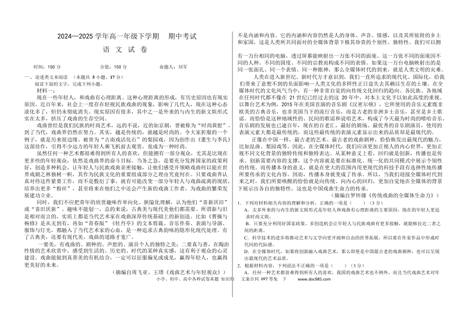 语文 2025高一语文期中考试卷高一语文 模拟题.docx