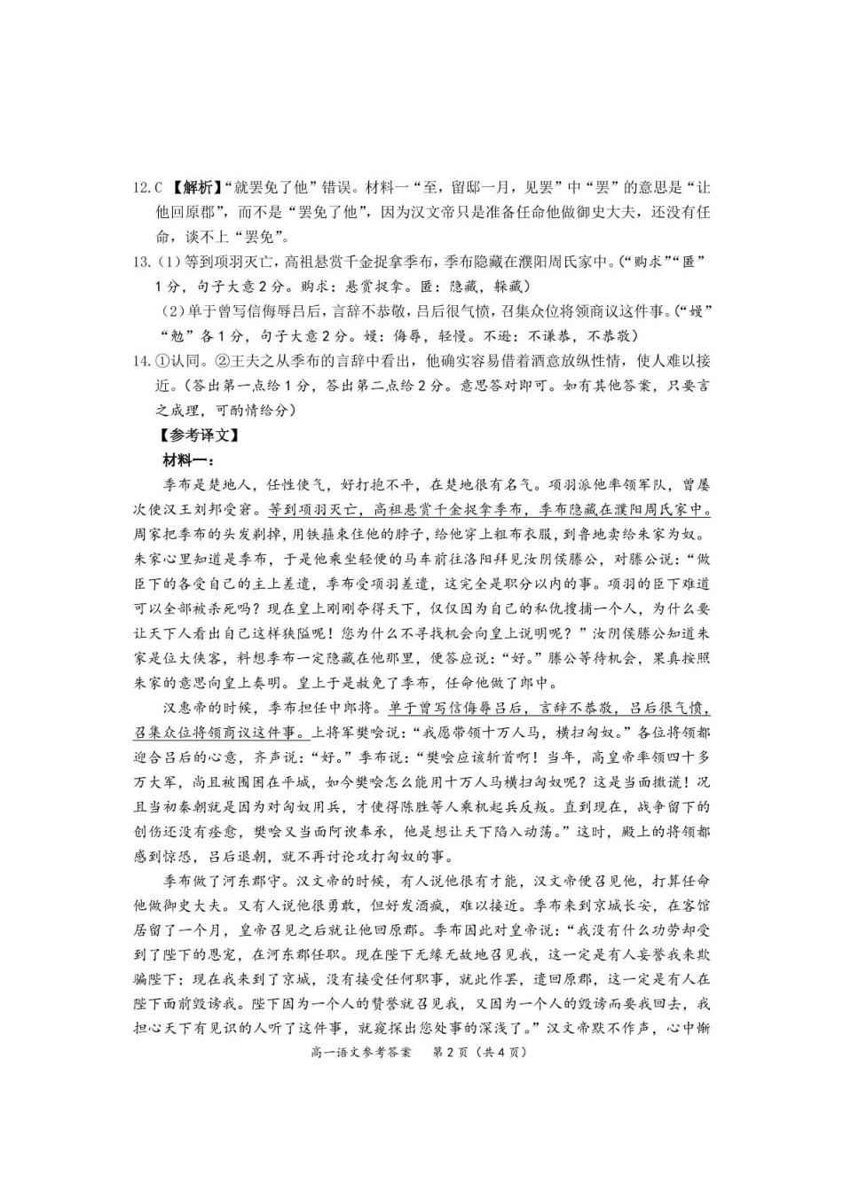 语文 高一下学期期末考试语文参考答案高一语文 模拟题.pdf
