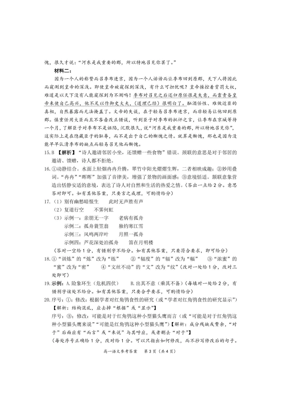 语文 高一下学期期末考试语文参考答案高一语文 模拟题.pdf