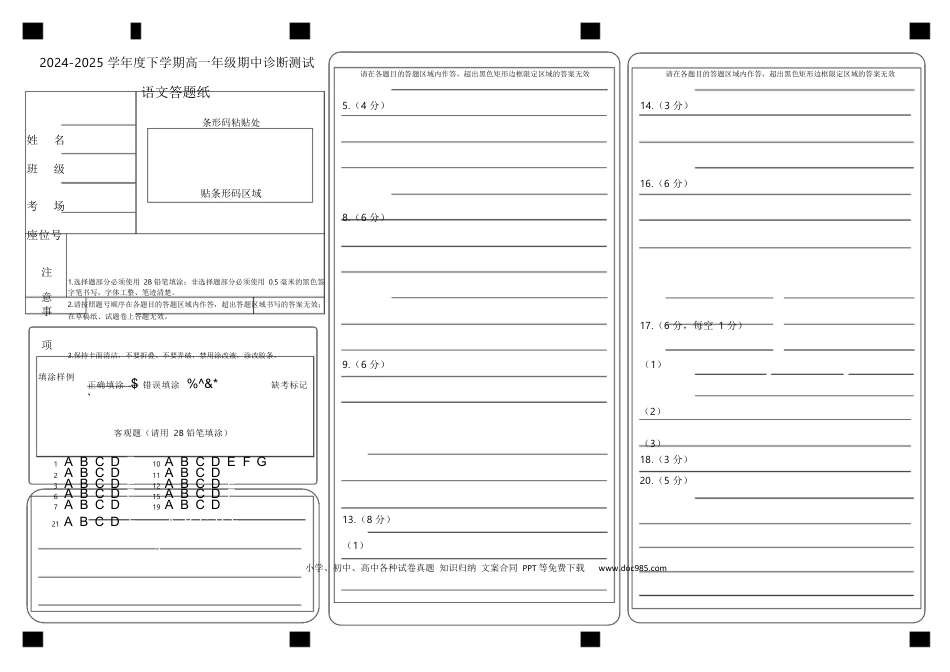 语文 语文答题纸高一语文 模拟题.docx