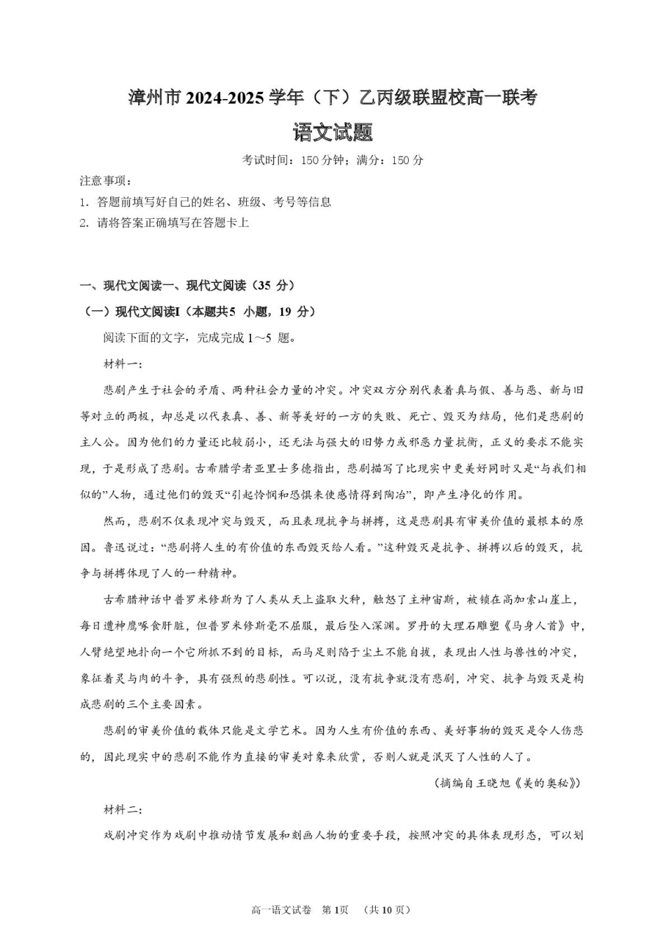 语文 漳州市2024-2025学年（下）乙丙级联盟校高一联考语文试卷高一语文 模拟题.pdf