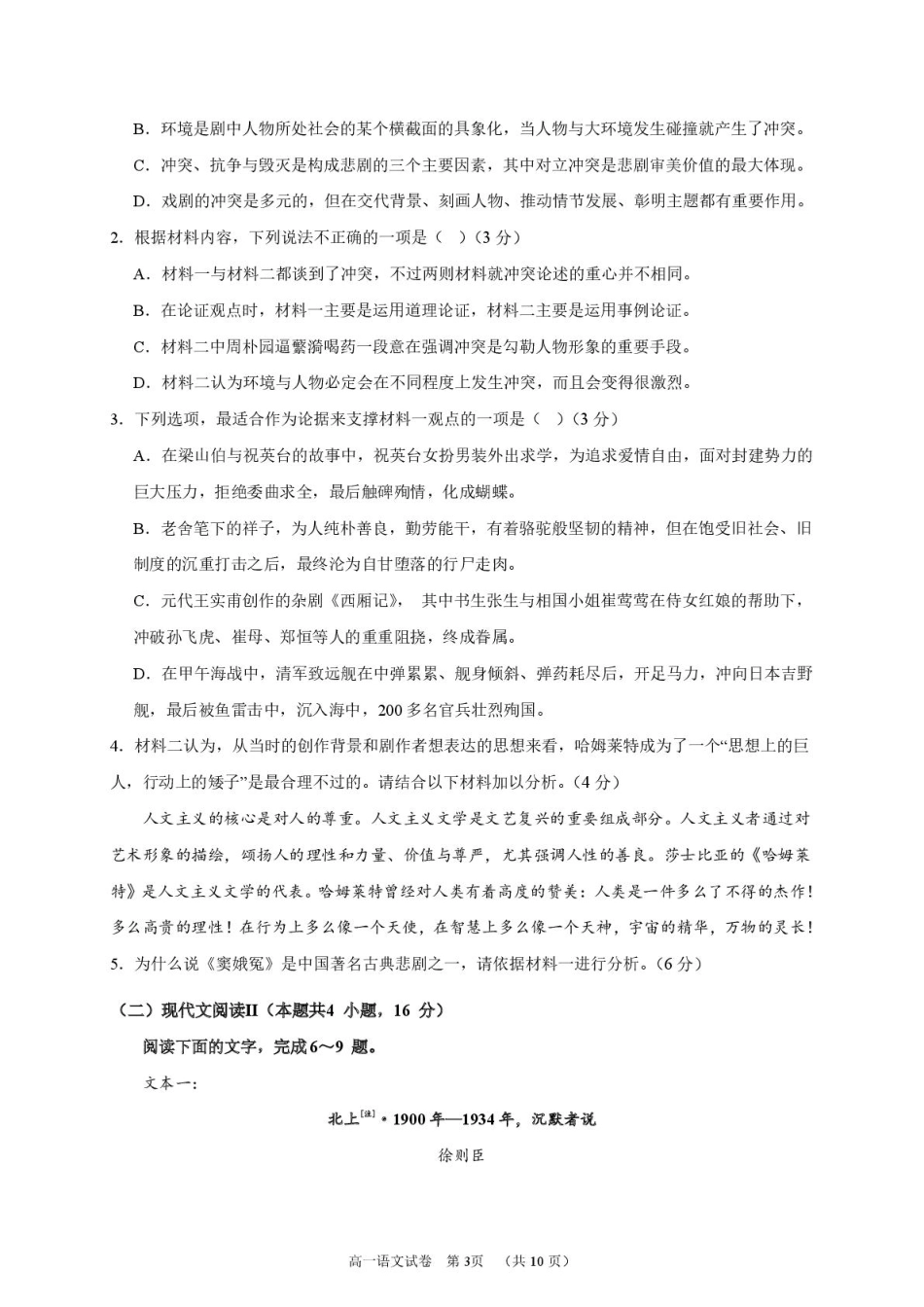 语文 漳州市2024-2025学年（下）乙丙级联盟校高一联考语文试卷高一语文 模拟题.pdf