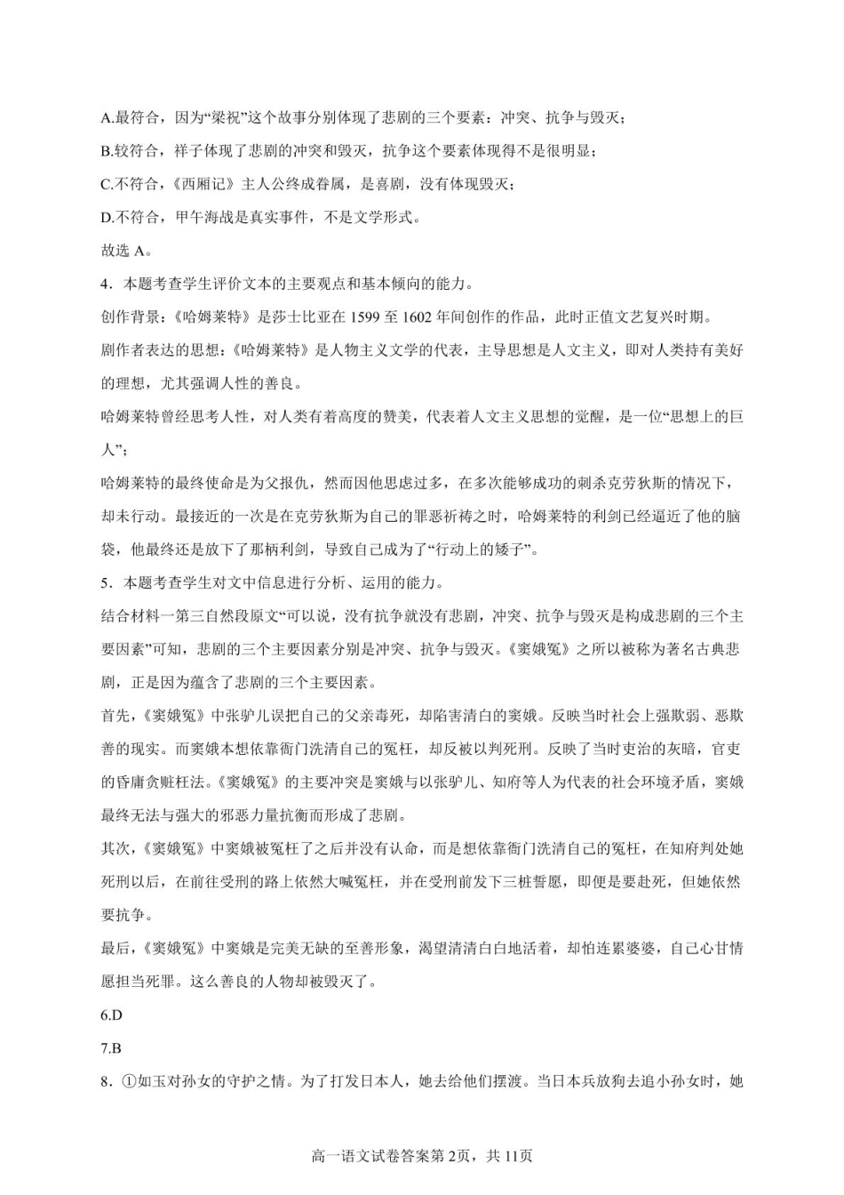 语文 漳州市2024-2025学年（下）乙丙级联盟校高一联考语文试题答案高一语文 模拟题.pdf