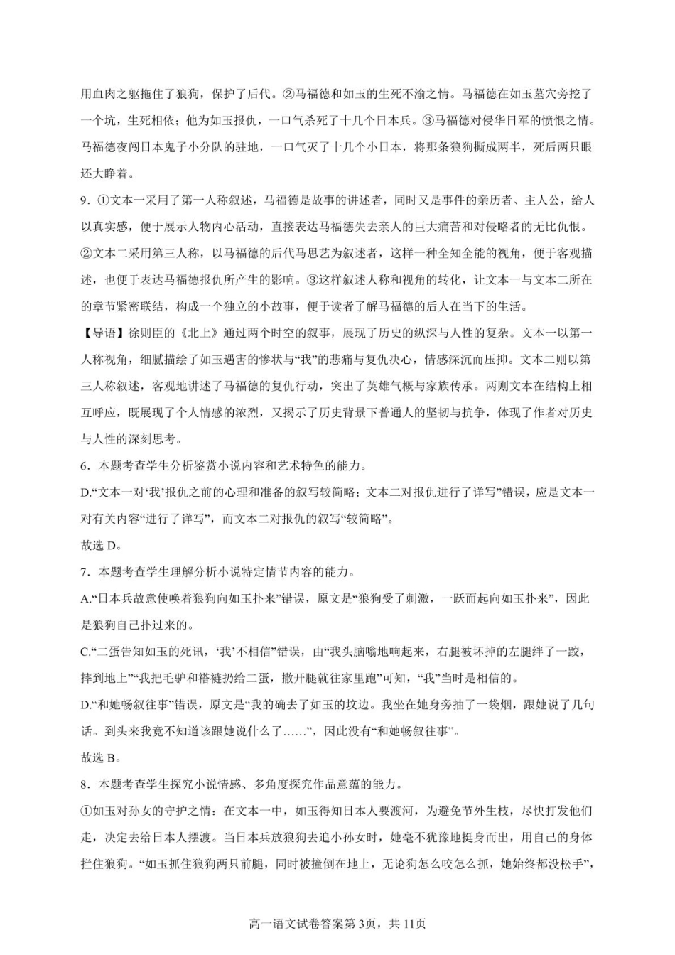 语文 漳州市2024-2025学年（下）乙丙级联盟校高一联考语文试题答案高一语文 模拟题.pdf