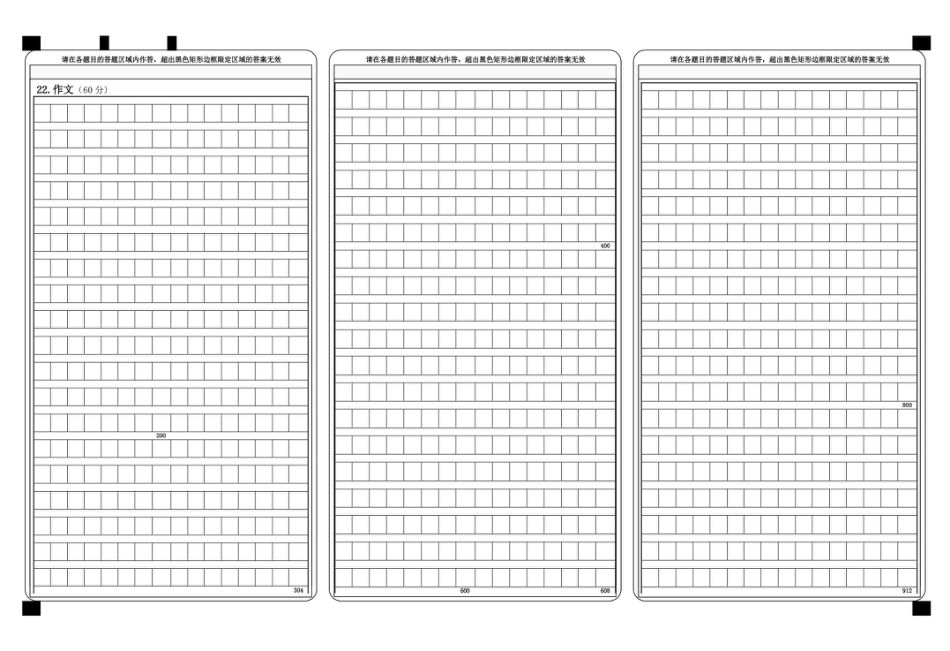 语文 作文纸高一语文 模拟题.pdf