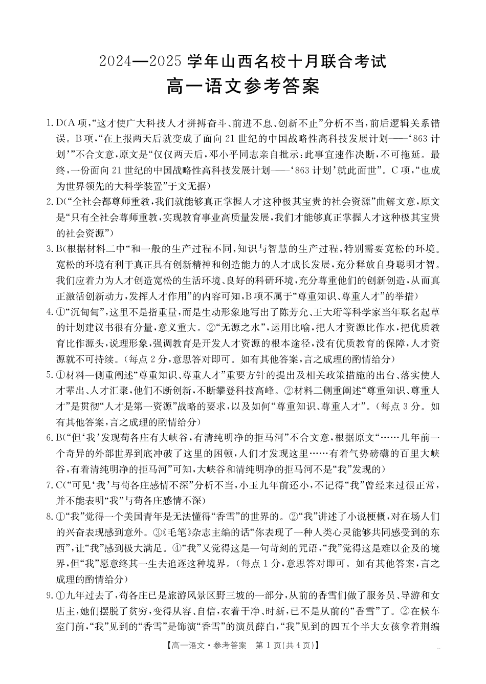语文62A答案(1)高一语文 模拟题.pdf