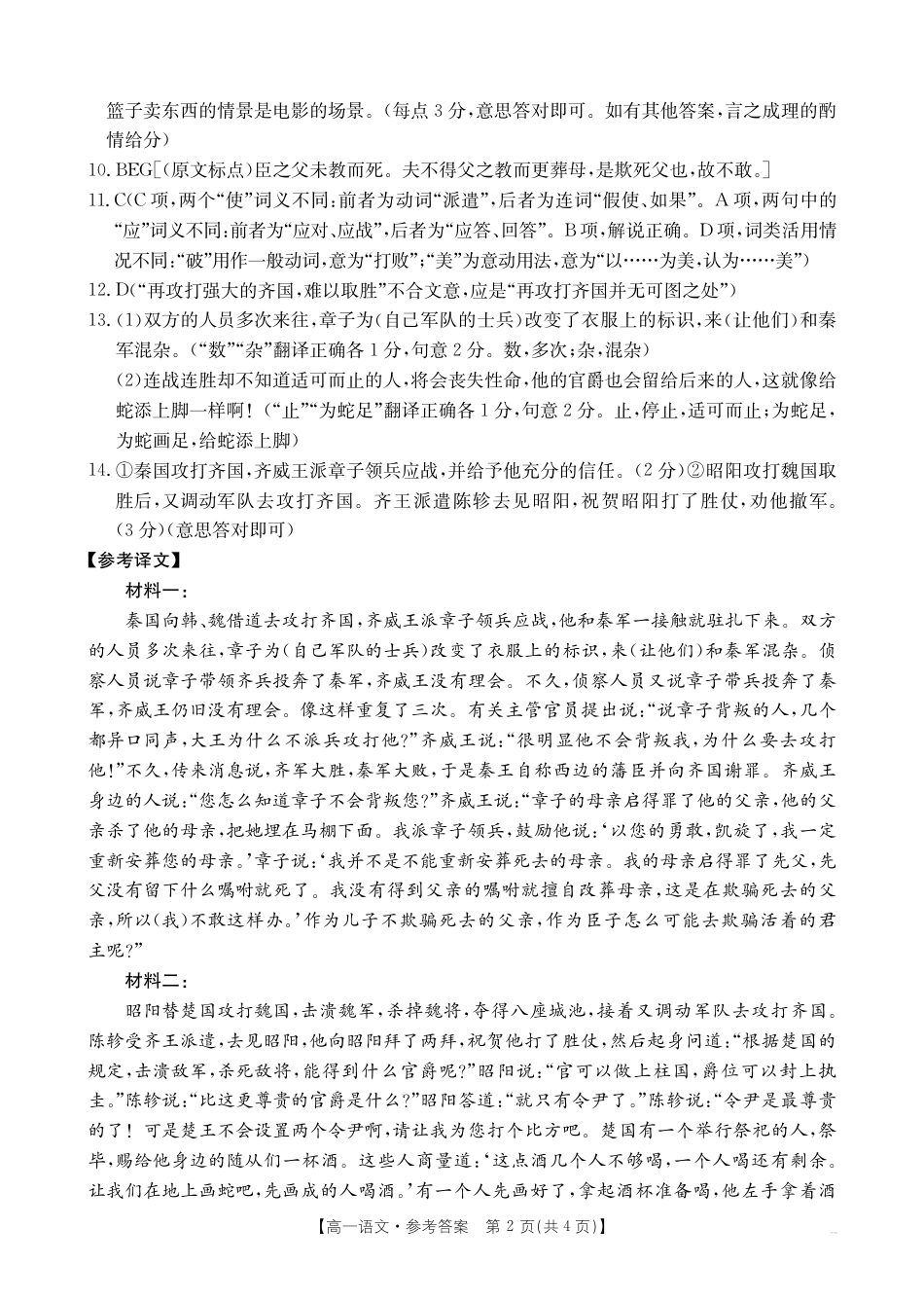 语文62A答案(1)高一语文 模拟题.pdf