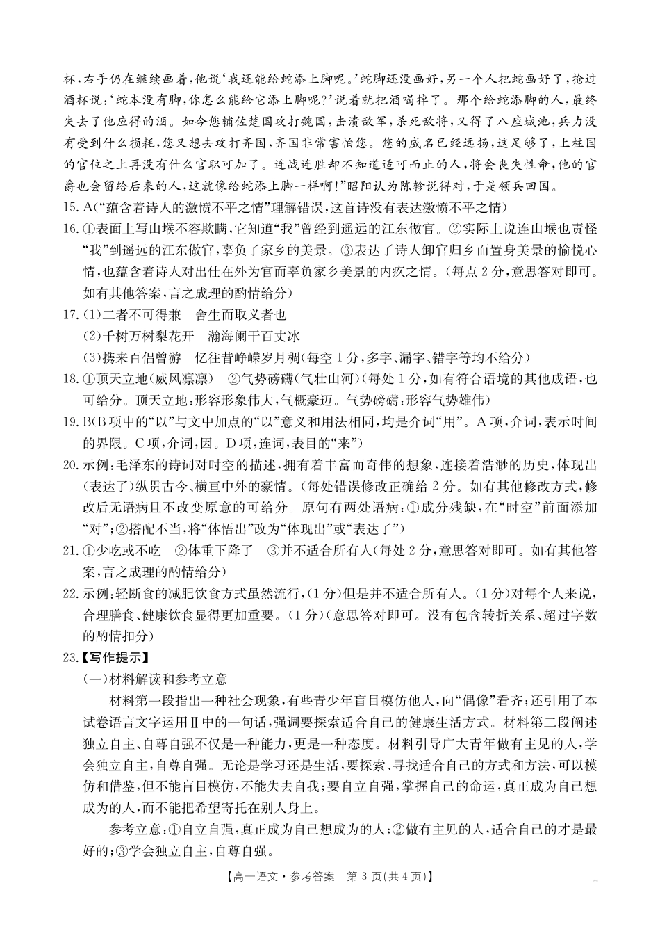语文62A答案(1)高一语文 模拟题.pdf