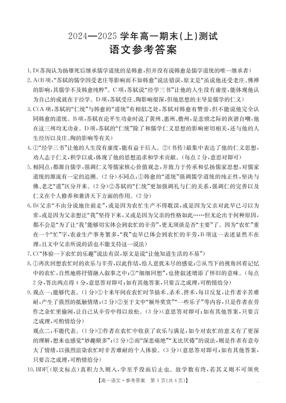 语文314A答案高一语文 模拟题.pdf