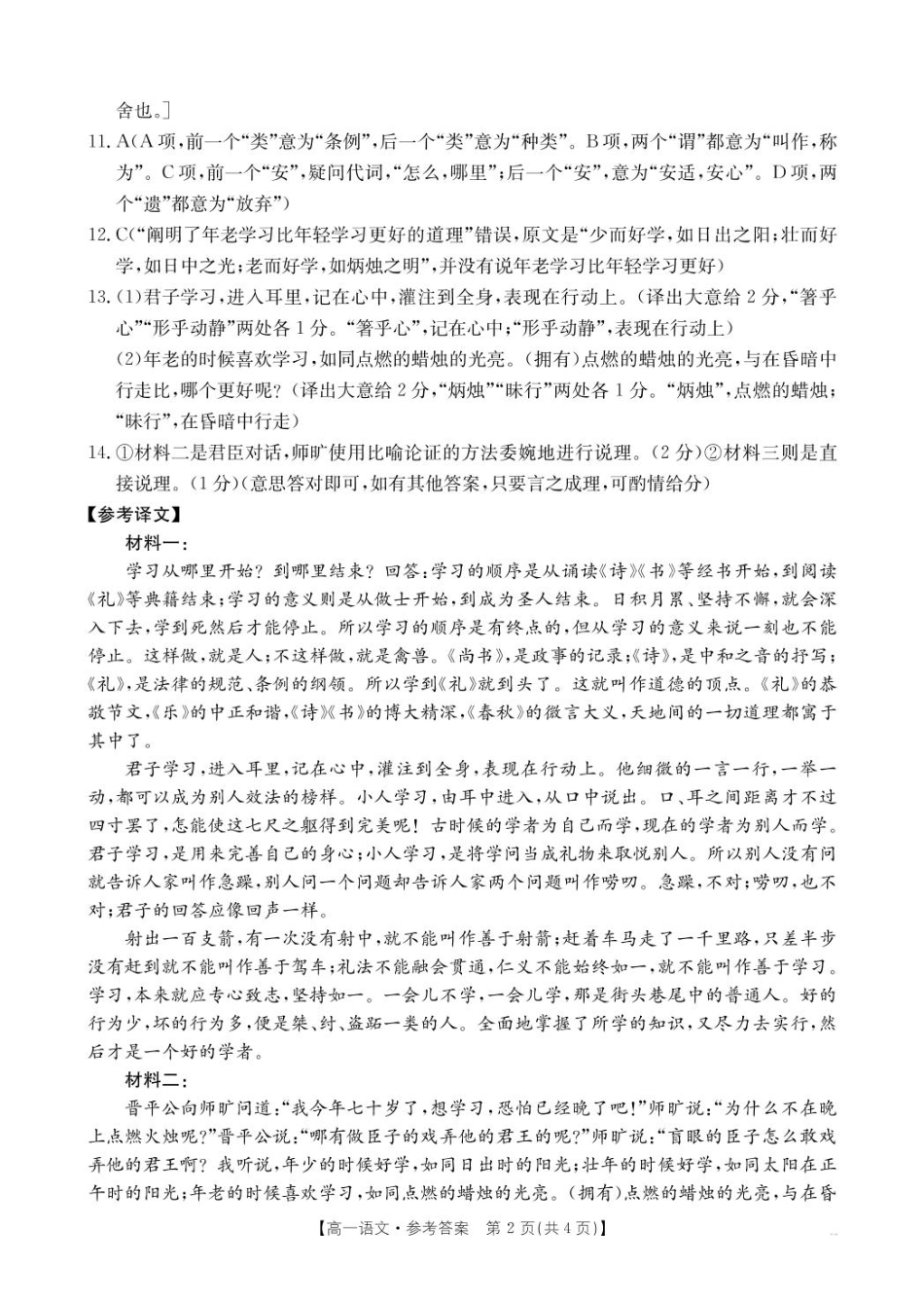 语文314A答案高一语文 模拟题.pdf