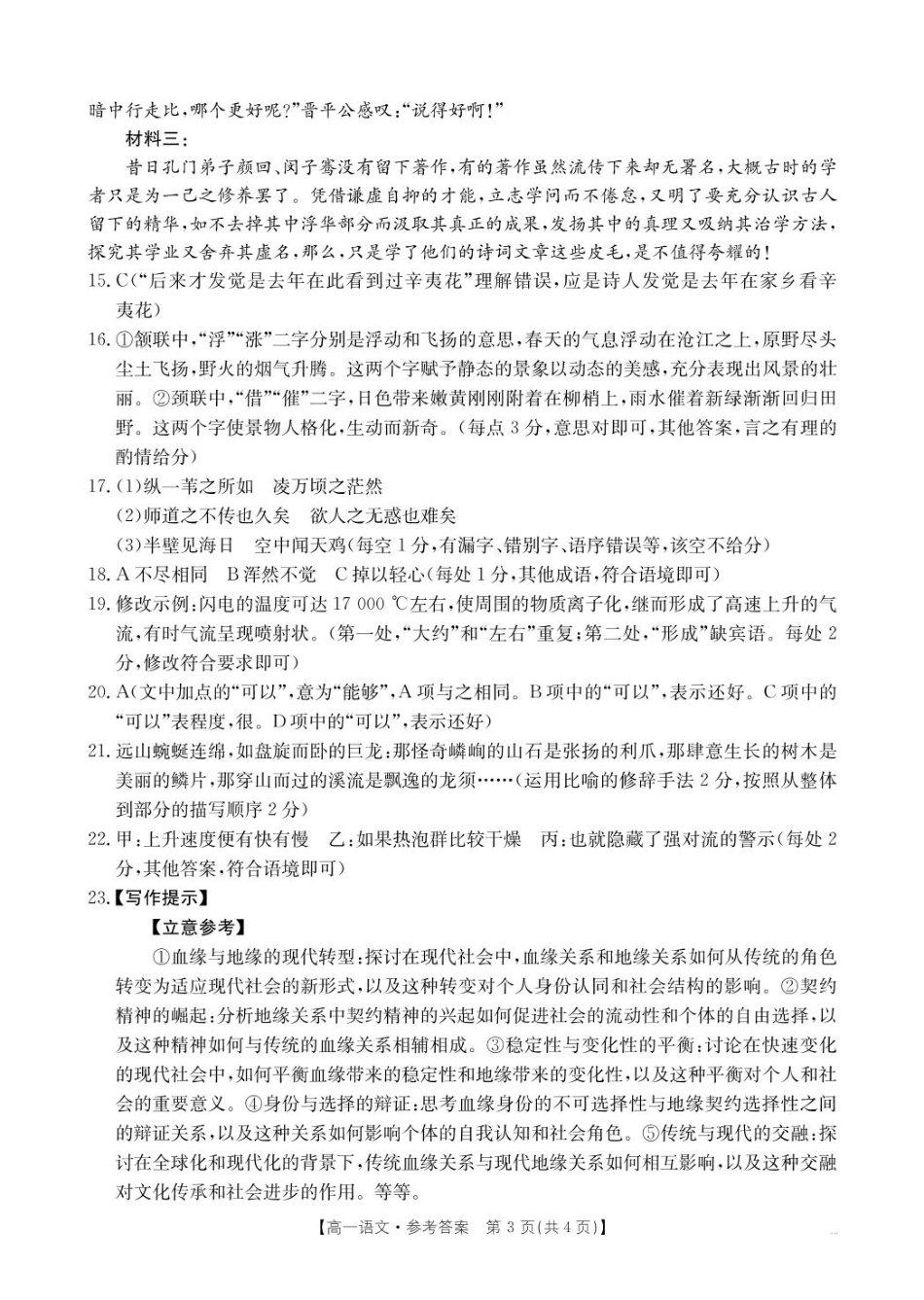 语文314A答案高一语文 模拟题.pdf