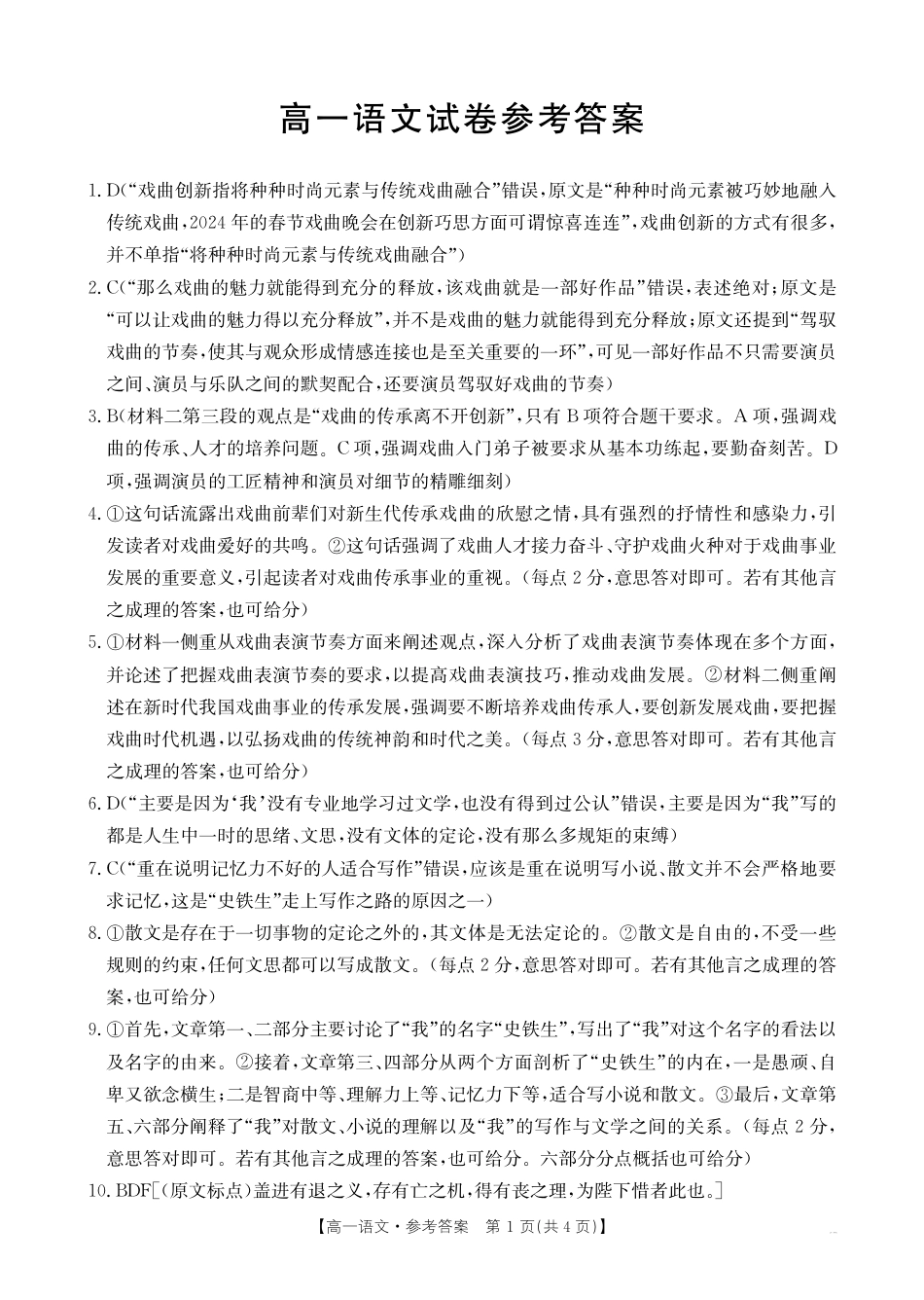 语文365A答案高一语文 模拟题.pdf
