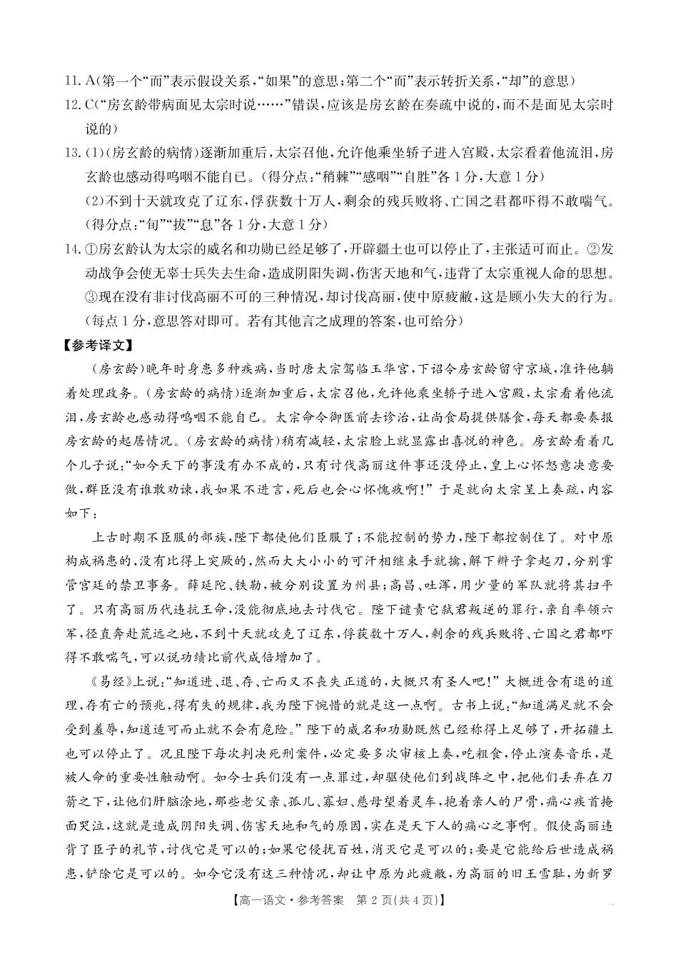 语文365A答案高一语文 模拟题.pdf