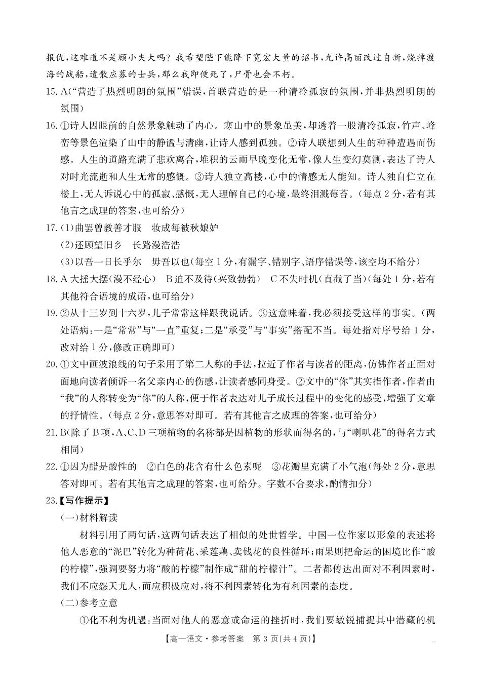 语文365A答案高一语文 模拟题.pdf