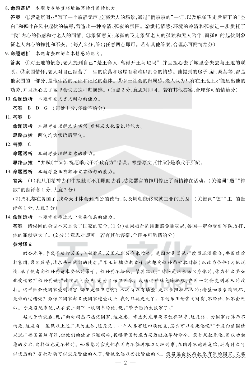 语文-安徽高一3月调研考试答案高一语文 模拟题.pdf
