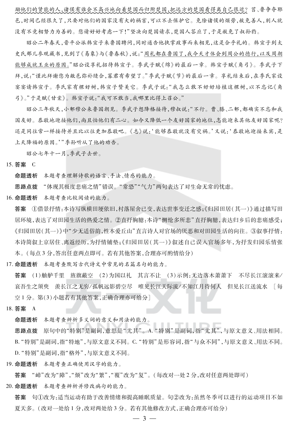 语文-安徽高一3月调研考试答案高一语文 模拟题.pdf