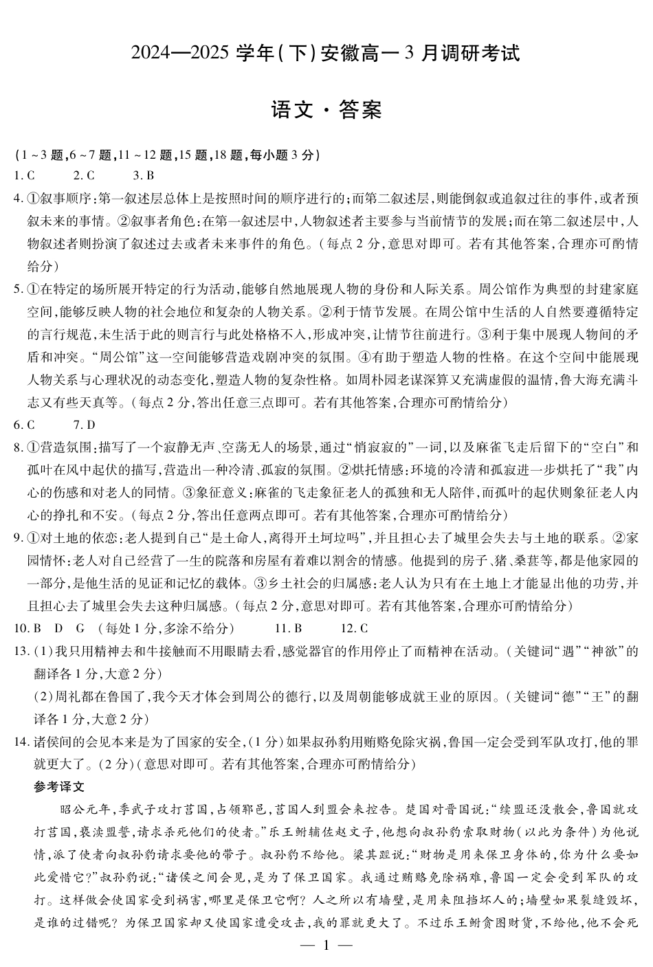 语文-安徽高一3月调研考试简答高一语文 模拟题.pdf