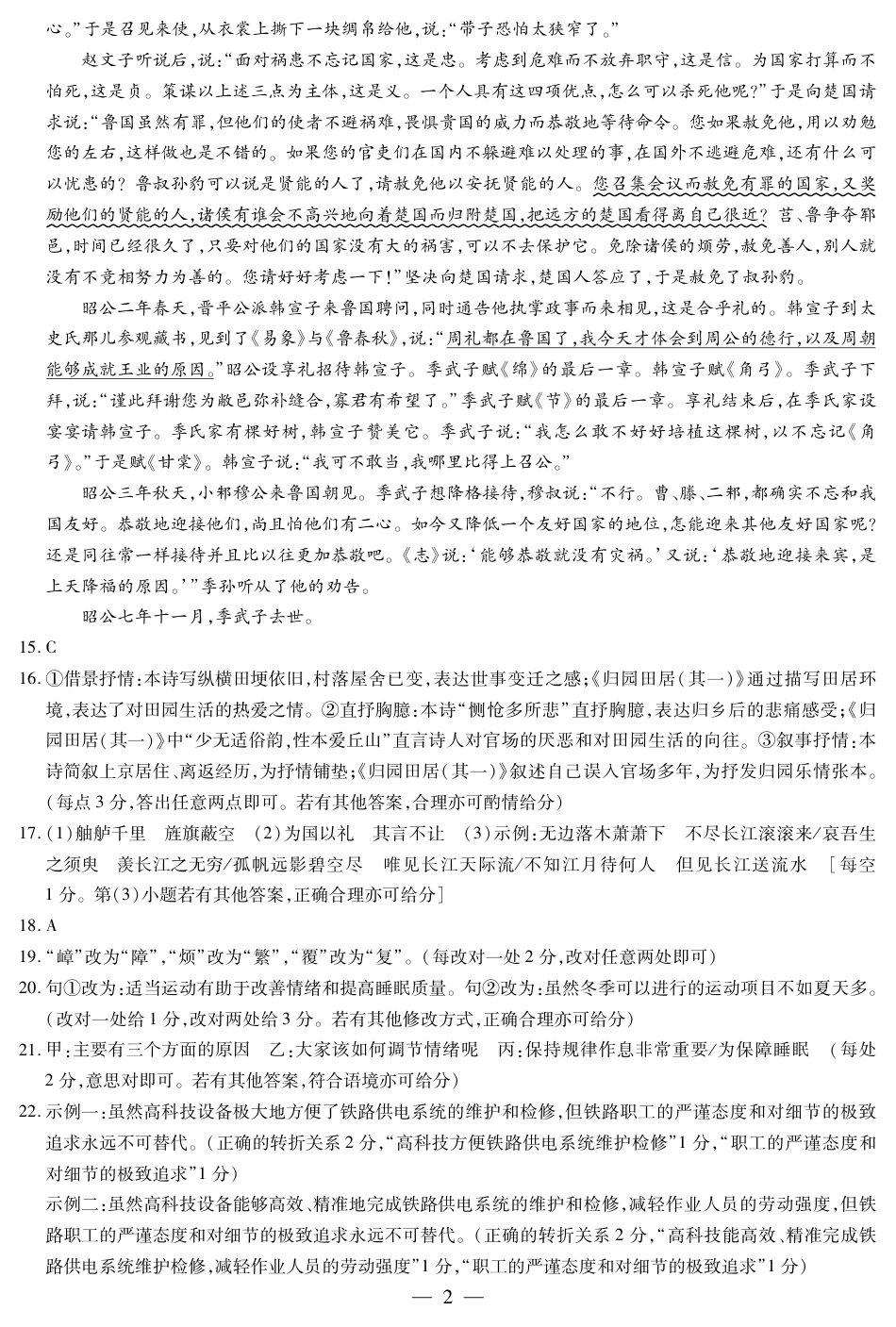 语文-安徽高一3月调研考试简答高一语文 模拟题.pdf