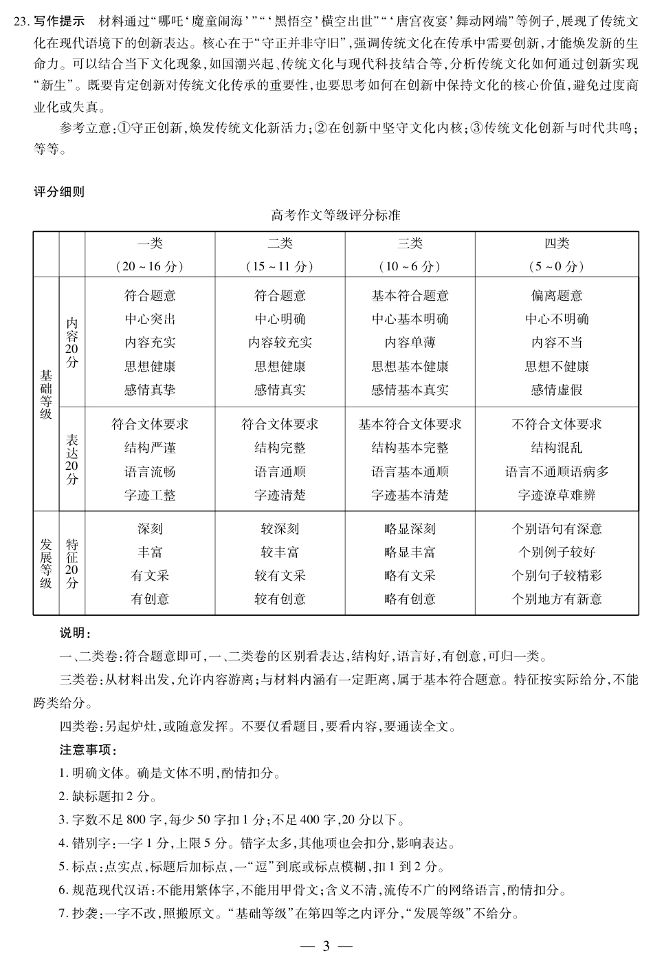 语文-安徽高一3月调研考试简答高一语文 模拟题.pdf