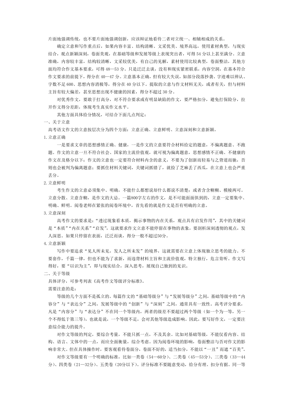 语文-安徽高一3月调研考试评分细则高一语文 模拟题.pdf