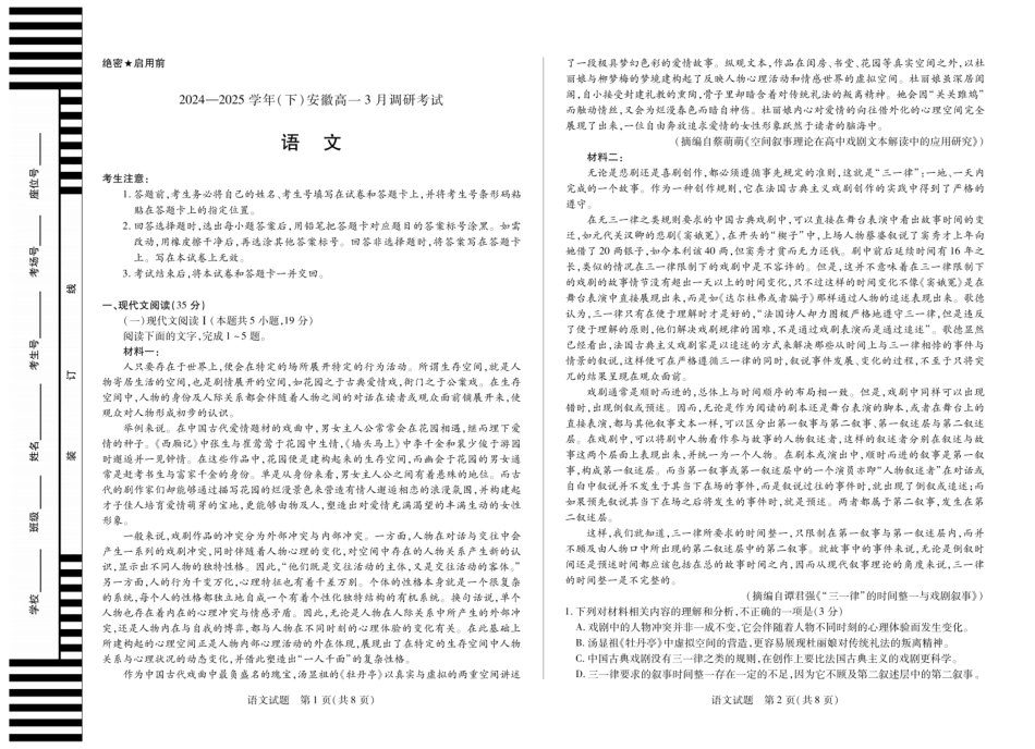 语文安徽高一3月调研考试试卷高一语文 模拟题.pdf