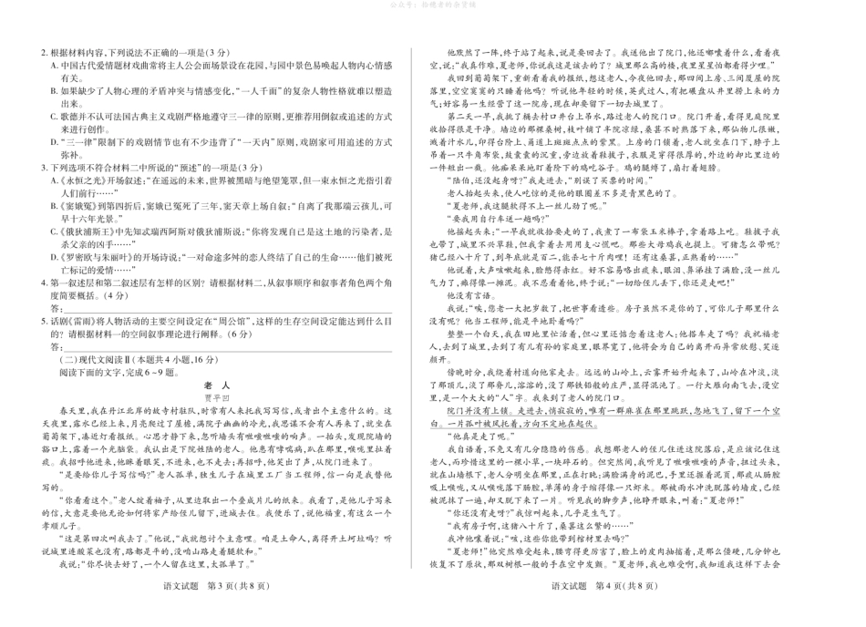 语文安徽高一3月调研考试试卷高一语文 模拟题.pdf