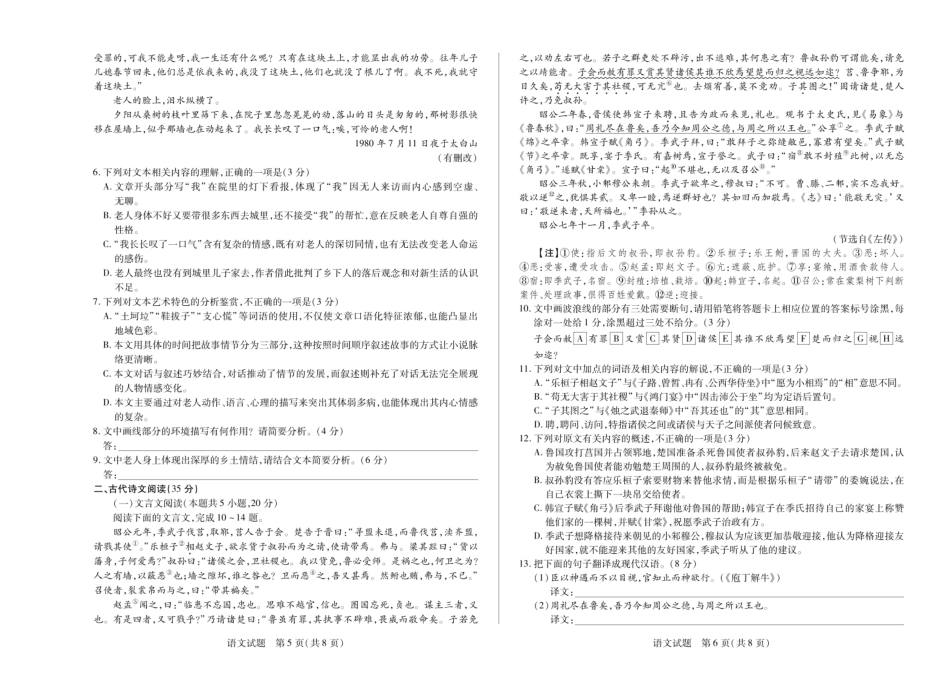 语文安徽高一3月调研考试试卷高一语文 模拟题.pdf