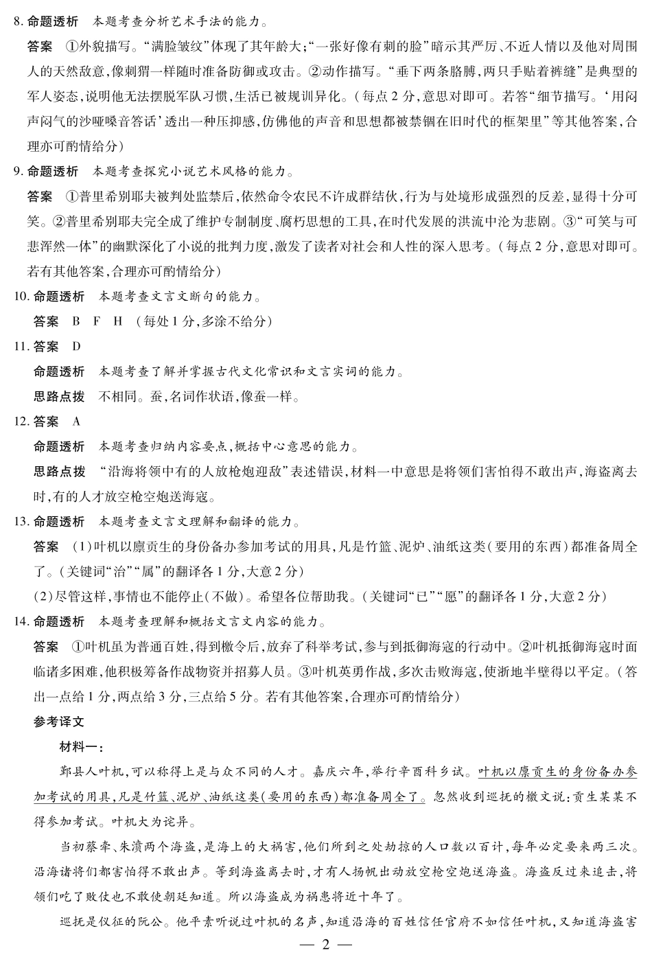 语文-安徽高一下5月检测答案高一语文 模拟题.pdf