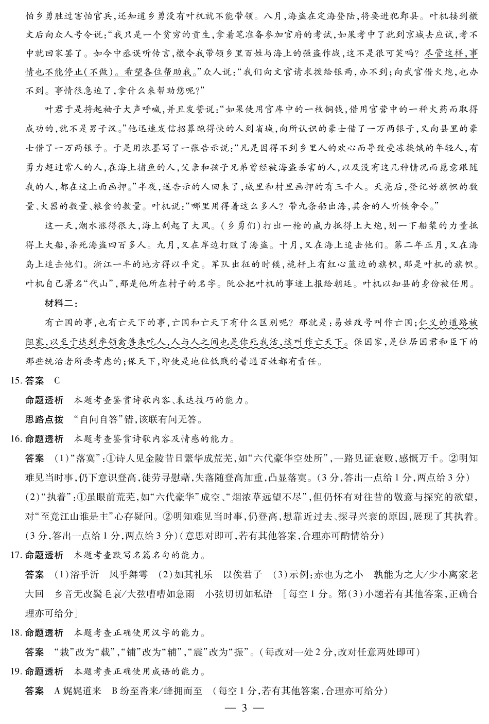语文-安徽高一下5月检测答案高一语文 模拟题.pdf